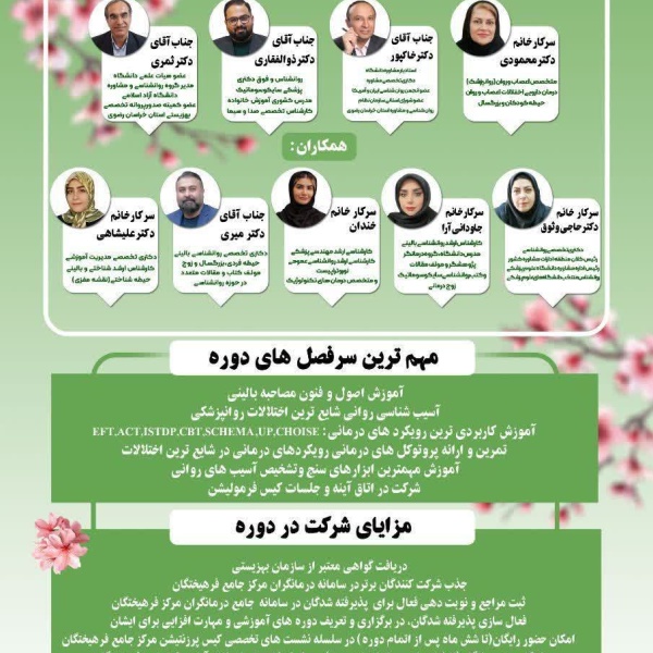 مدرسه جامع تربیت درمانگر (سوپرویژنی 130 ساعته)