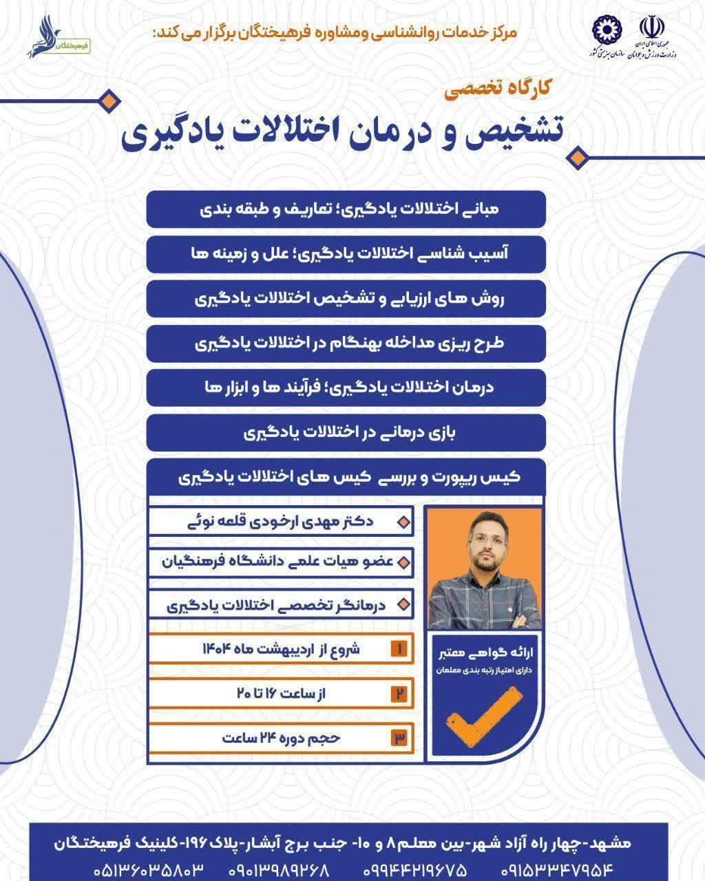 کارگاه تخصصی تشخیص و درمان اختلالات یادگیری 