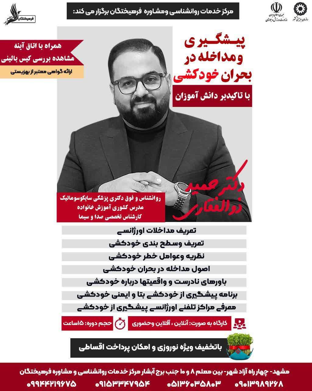 کارگاه پیشگیری و مداخله در بحران خودکشی 