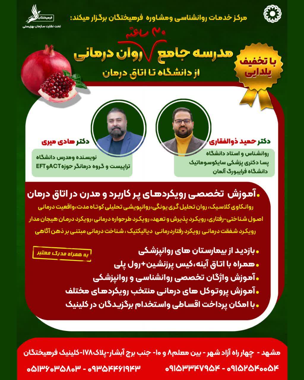 کارگاه مدرسه جامع روان درمانی 