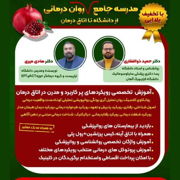 کارگاه مدرسه جامع روان درمانی 