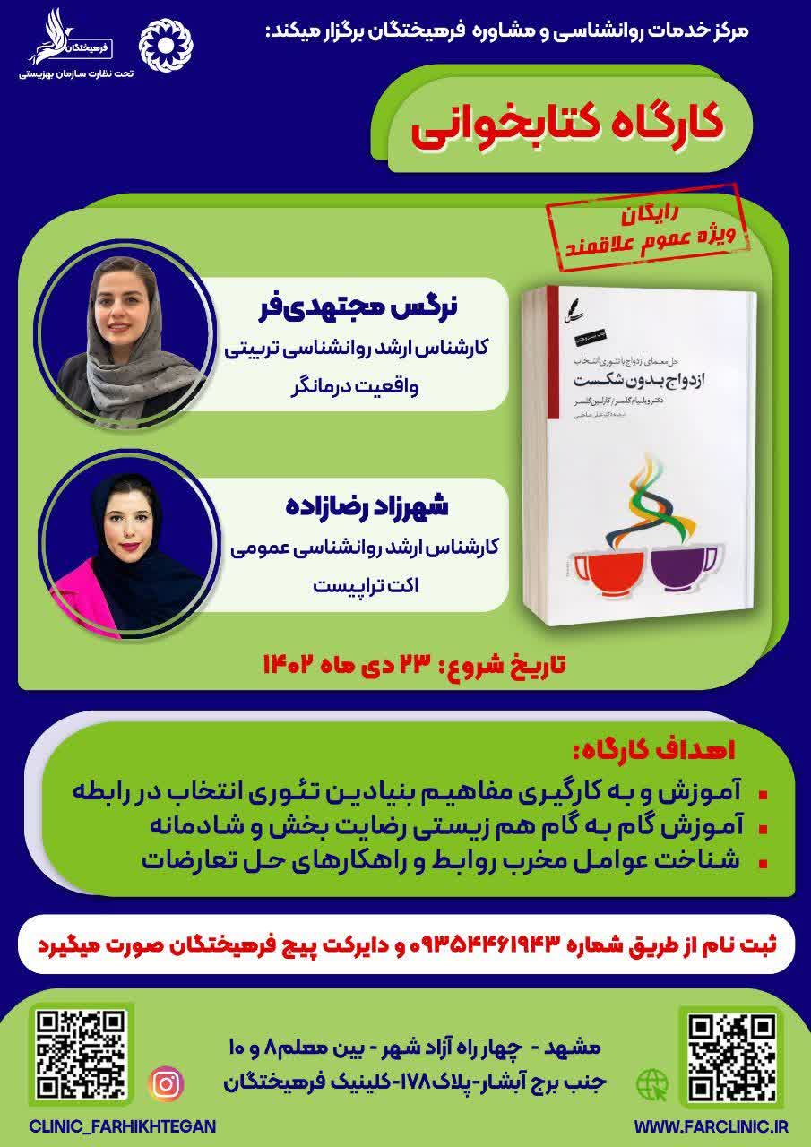 کارگاه کتابخوانی