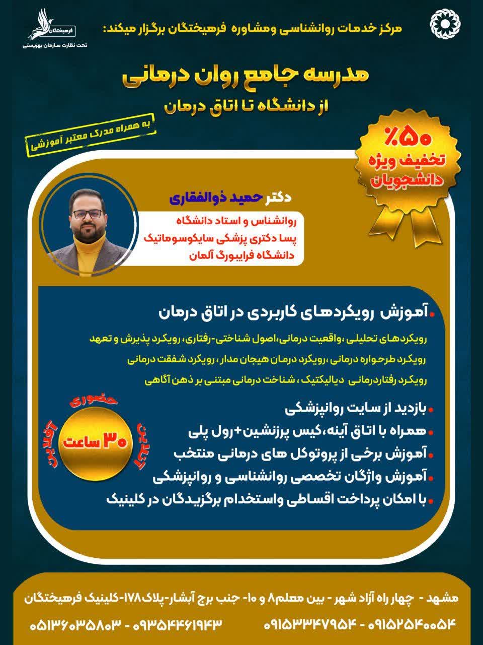 کارگاه مدرسه جامع روان درمانی