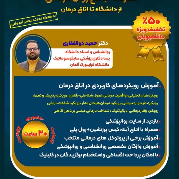 کارگاه مدرسه جامع روان درمانی