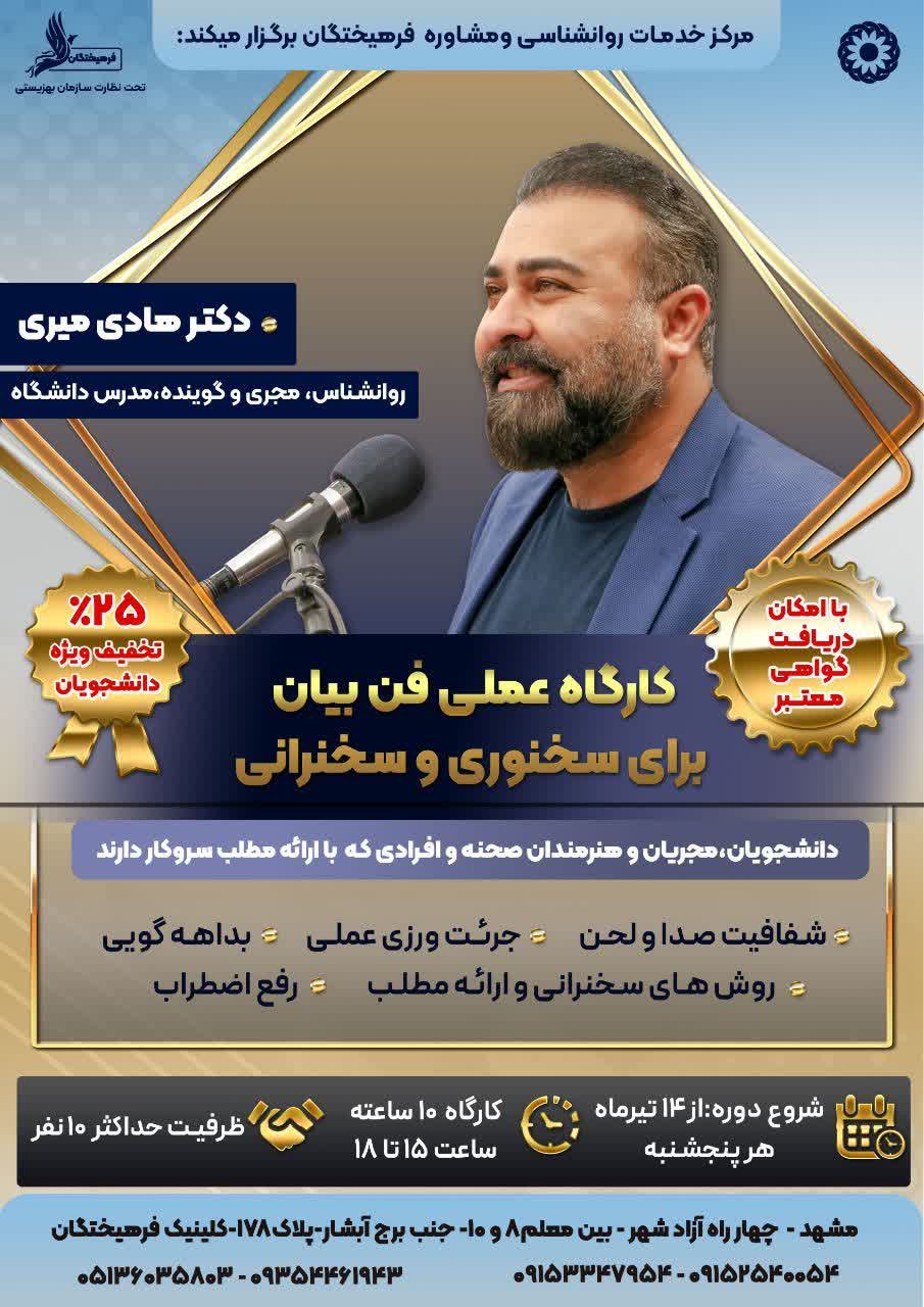 کد 2 کارگاه فن بیان برای سخنوری و سخنرانی 