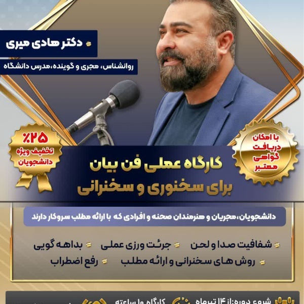 کد 2 کارگاه فن بیان برای سخنوری و سخنرانی 