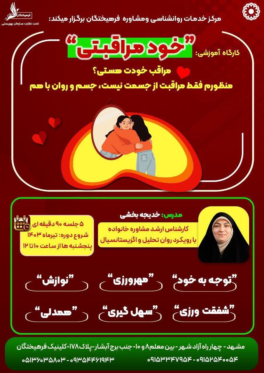 کارگاه خود مراقبتی