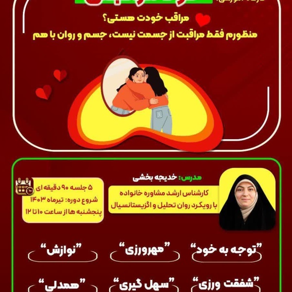 کارگاه خود مراقبتی