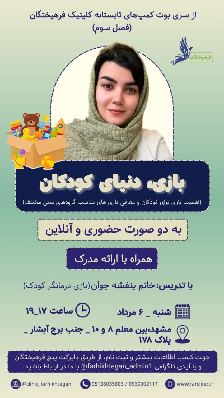 بوت کمپ بازی دنیای کودکان 