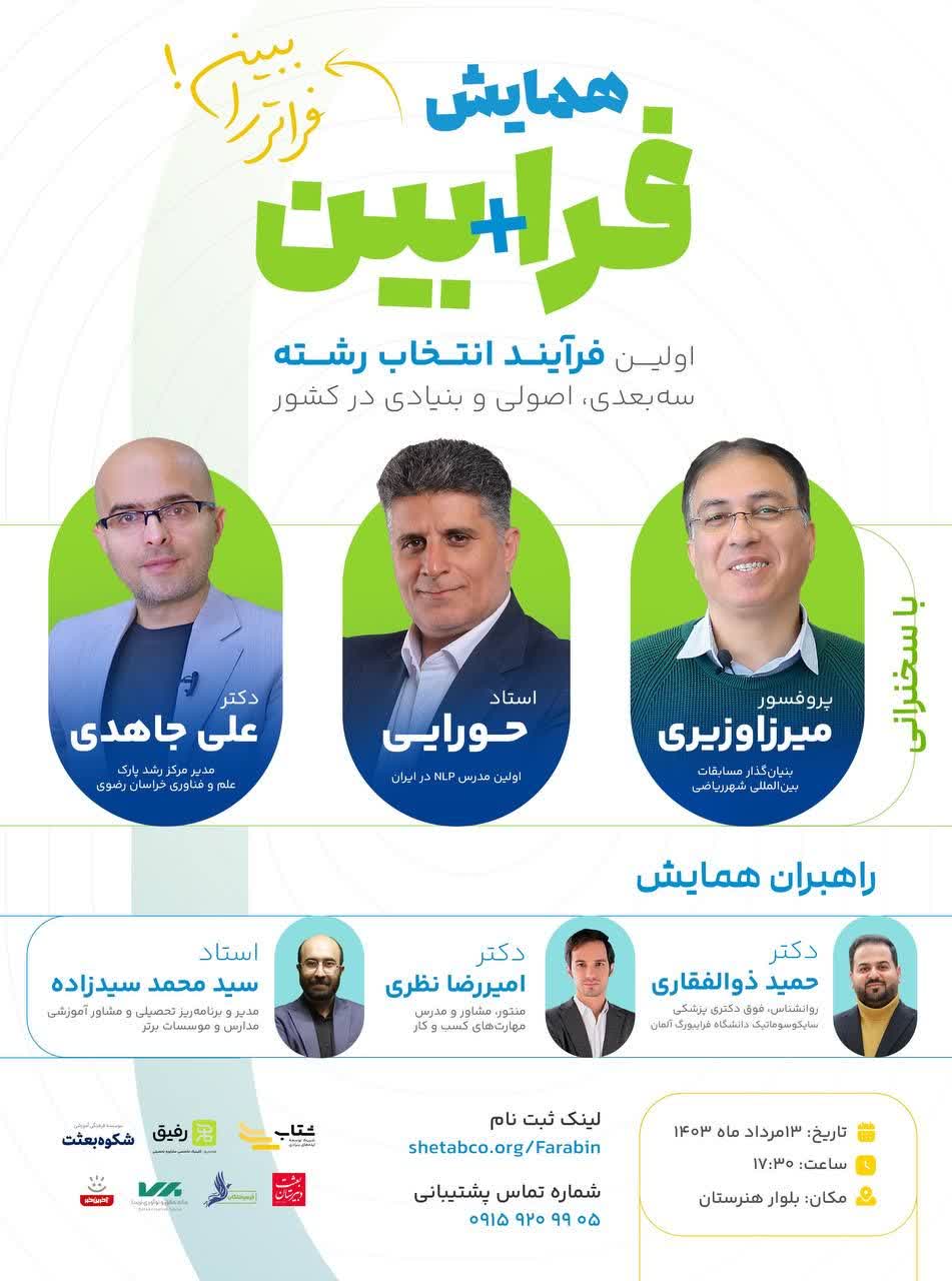 همایش بزرگ فرابین