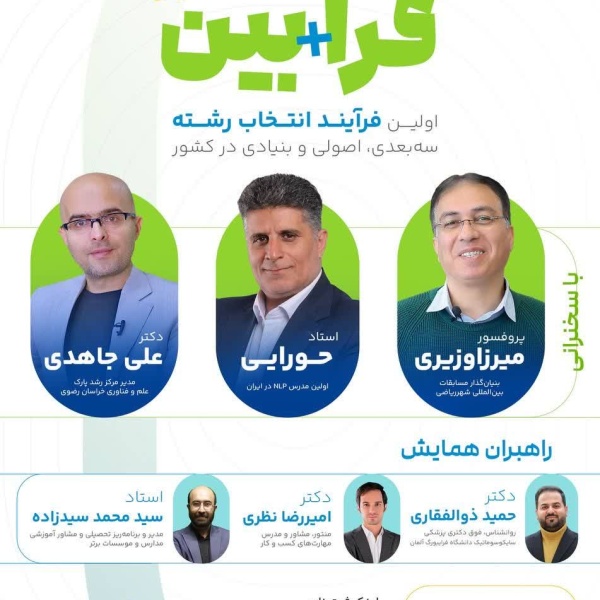 همایش بزرگ فرابین