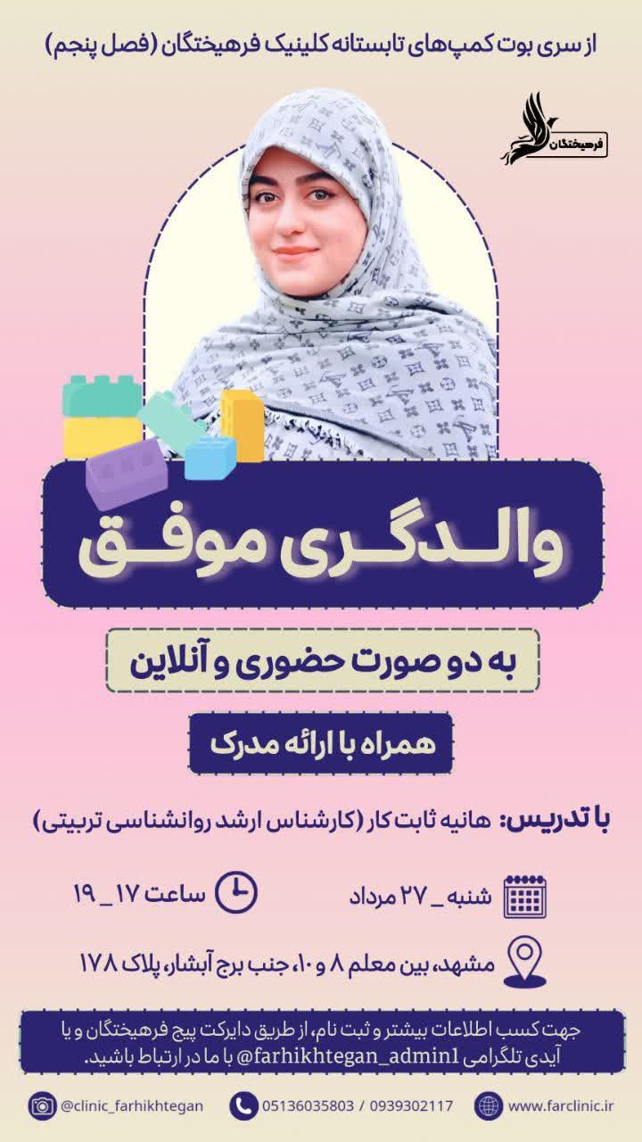 بوت کمپ والدگری موفق 