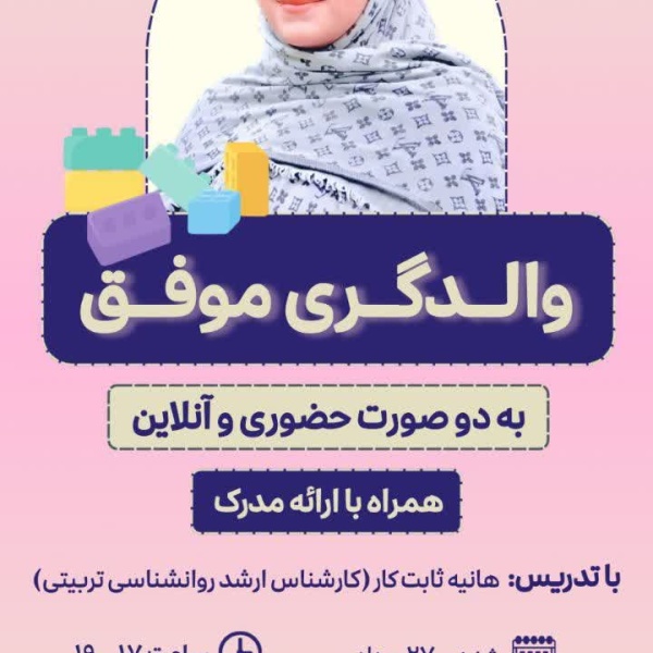 بوت کمپ والدگری موفق 