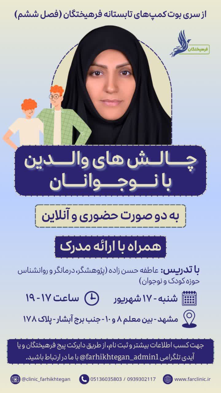 بوت کمپ چالش های والدین با نوجوانان 