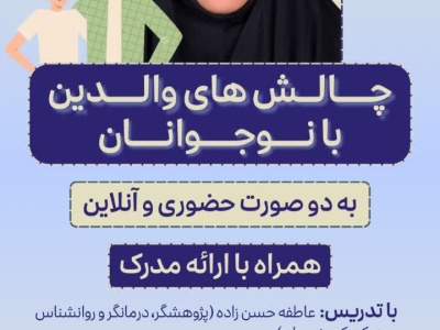 بوت کمپ چالش های والدین با نوجوانان 