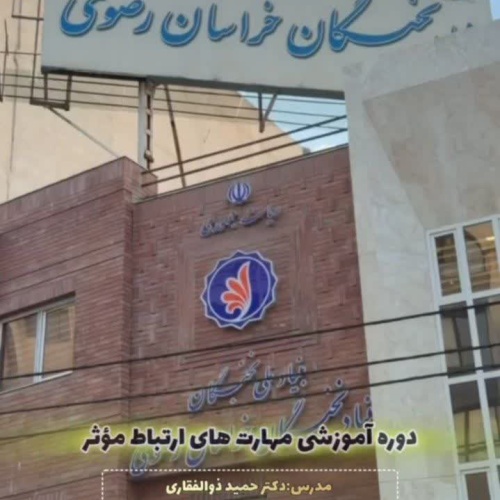 دوره آموزشی بنیاد ملی نخبگان