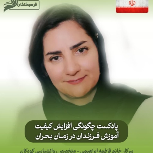 چگونگی افزایش کیفیت آموزش فرزندان در زمان بحران