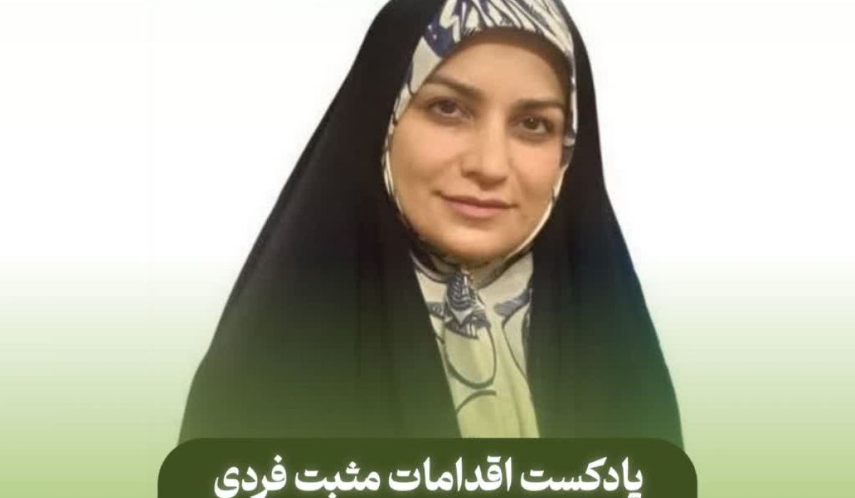اقدامات مثبت فردی در جهت آرامش اجتماعی