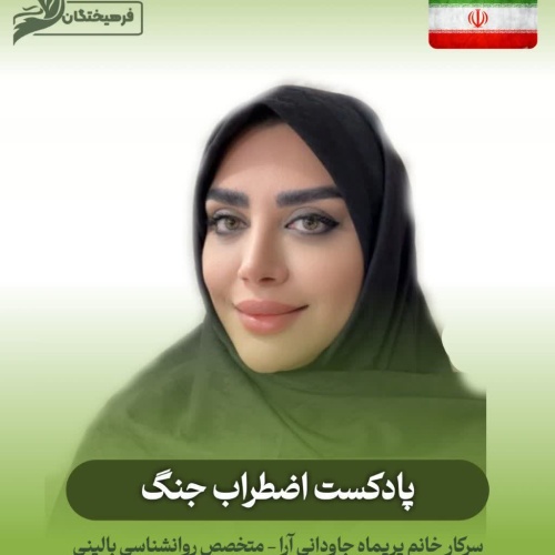 اضطراب جنگ