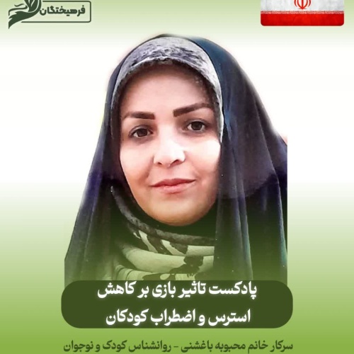 تاثیر بازی بر کاهش استرس و اضطراب کودکان