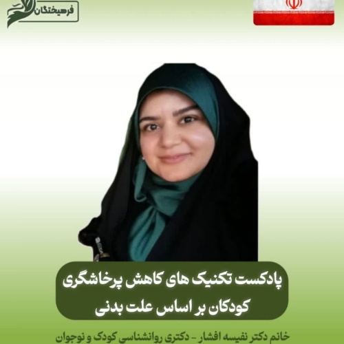 تکنیک های کاهش پرخاشگری کودکان بر اساس علت بدنی
