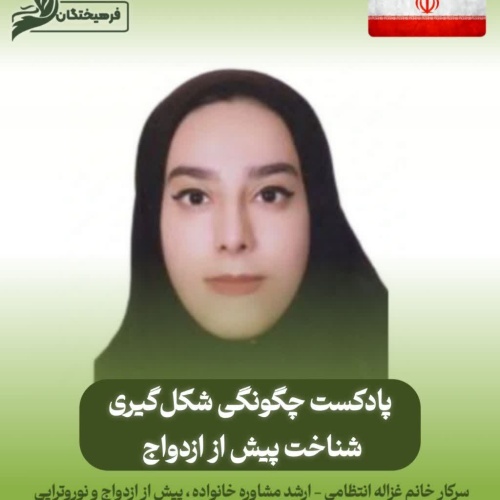 چگونگی شکل گیری شناخت پیش از ازدواج 