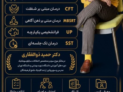 دوره تخصصی درمانگری موج سوم