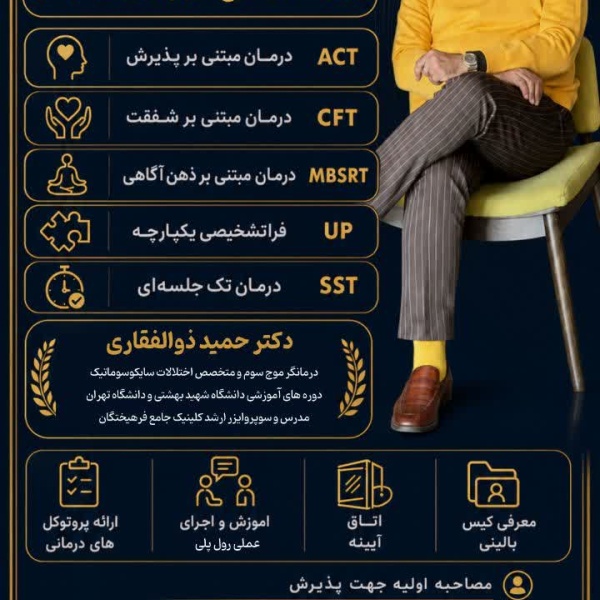 دوره تخصصی درمانگری موج سوم 