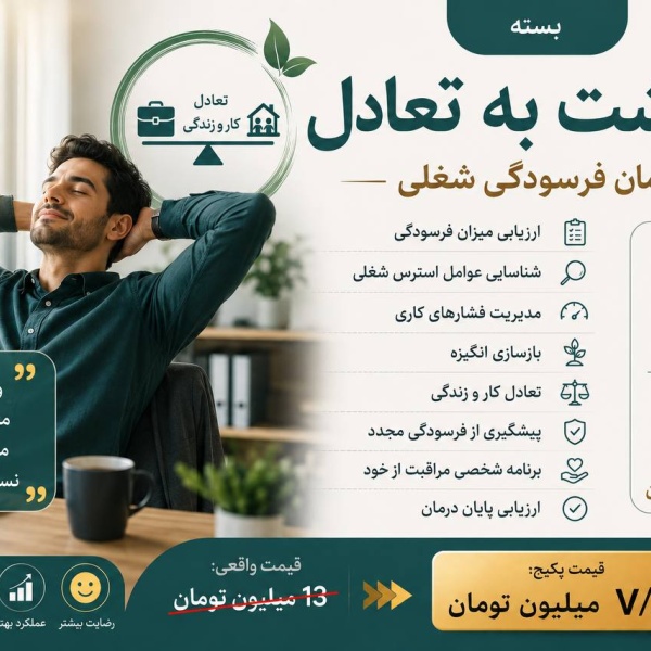 پکیج بازگشت به تعادل 